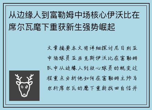从边缘人到富勒姆中场核心伊沃比在席尔瓦麾下重获新生强势崛起 从边缘人到富勒姆中场核心伊沃比在席尔瓦麾下重获新生强势崛起
