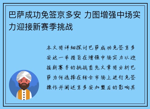 巴萨成功免签京多安 力图增强中场实力迎接新赛季挑战