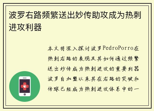 波罗右路频繁送出妙传助攻成为热刺进攻利器 波罗右路频繁送出妙传助攻成为热刺进攻利器