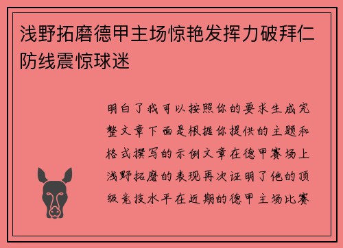 浅野拓磨德甲主场惊艳发挥力破拜仁防线震惊球迷 浅野拓磨德甲主场惊艳发挥力破拜仁防线震惊球迷