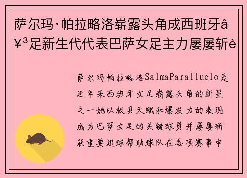 萨尔玛·帕拉略洛崭露头角成西班牙女足新生代代表巴萨女足主力屡屡斩获关键进球 萨尔玛·帕拉略洛崭露头角成西班牙女足新生代代表巴萨女足主力屡屡斩获关键进球
