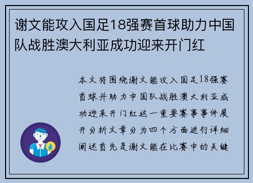 谢文能攻入国足18强赛首球助力中国队战胜澳大利亚成功迎来开门红 谢文能攻入国足18强赛首球助力中国队战胜澳大利亚成功迎来开门红