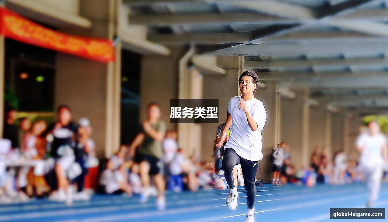 服务类型